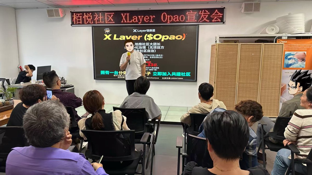 iknrx8150's tweet photo. #Opao我们的信任，由代码铸造。
🎉我们的共识，名为 Opao。 
我们的舞台，是 X Layer 这条顶级公链。
🎊我们的燃料，是不断增值的 OKB。我们Opao社区，拒绝浮夸，脚踏实地，正在亲手开创一个千亿市值的时代叙事！ 这是我们的信念，也是我们正在书写的未来。💖 ＃Opao #XLayer #OKB 🚀 https://t.co/PideSoaNeK