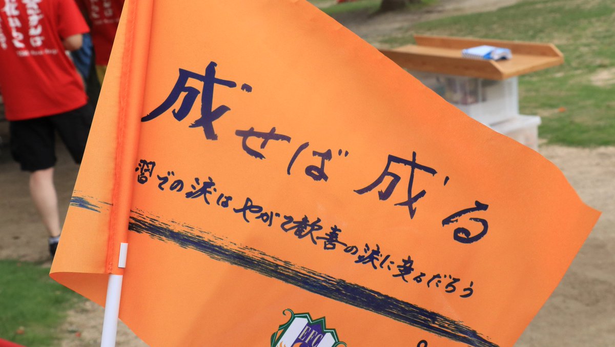 ehime_fc's tweet photo. ／
　#Besupporters！いくつになっても
　ワクワクしたい、すべての人へ📣⚽
　横断幕を掲出しています🏳️
＼

シニアの皆さまのエールが入った横断幕を、イベント広場に掲出しています🙌

選手たちが選んだ熱いエールの入ったオリジナルフラッグのプレゼントも行なっております🎁
詳細はイベントページで✅️
https://t.co/nOizgWiKii

#ehimefc #シャレン
#Beサポ #人生の先輩からのエール