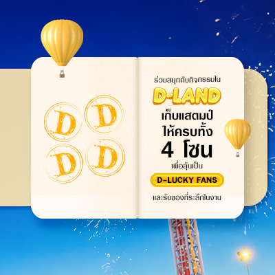 Difflam_TH's tweet photo. อย่าพลาด! โอกาสเป็น D-LUCKY FANS ของบิวกิ้น แค่ร่วมกิจกรรมในงาน D-LAND วันที่ 20 ก.ย. ที่ GAYSORN AMARIN นำซอง Difflam 2 ซองมารับ JOUR-D BOOK สะสมแสตมป์ครบ 4 โซน ลุ้นทำกิจกรรมสุด Exclusive กับบิวกิ้น! #เจอตัวDได้ทุกที่24ชั่วโมง https://t.co/dYvLfahbVz