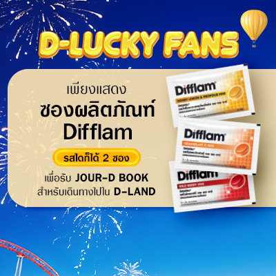 Difflam_TH's tweet photo. อย่าพลาด! โอกาสเป็น D-LUCKY FANS ของบิวกิ้น แค่ร่วมกิจกรรมในงาน D-LAND วันที่ 20 ก.ย. ที่ GAYSORN AMARIN นำซอง Difflam 2 ซองมารับ JOUR-D BOOK สะสมแสตมป์ครบ 4 โซน ลุ้นทำกิจกรรมสุด Exclusive กับบิวกิ้น! #เจอตัวDได้ทุกที่24ชั่วโมง https://t.co/dYvLfahbVz
