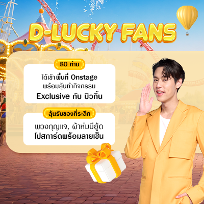 Difflam_TH's tweet photo. อย่าพลาด! โอกาสเป็น D-LUCKY FANS ของบิวกิ้น แค่ร่วมกิจกรรมในงาน D-LAND วันที่ 20 ก.ย. ที่ GAYSORN AMARIN นำซอง Difflam 2 ซองมารับ JOUR-D BOOK สะสมแสตมป์ครบ 4 โซน ลุ้นทำกิจกรรมสุด Exclusive กับบิวกิ้น! #เจอตัวDได้ทุกที่24ชั่วโมง https://t.co/dYvLfahbVz