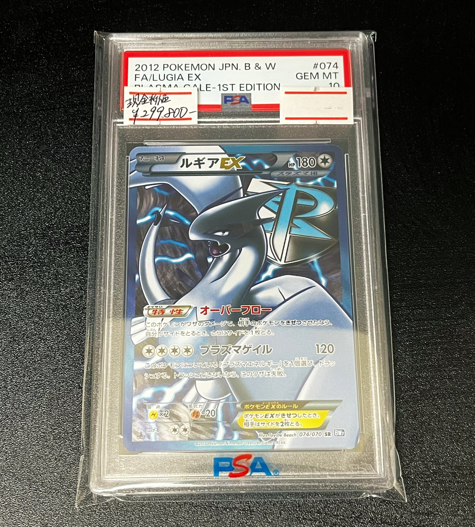 【PSA1】ルギアEX SRアンリミ プラズマゲイル プラズマ団074/070 ルギアex SR プラズマ団の通販 ササール（391467318） | magi