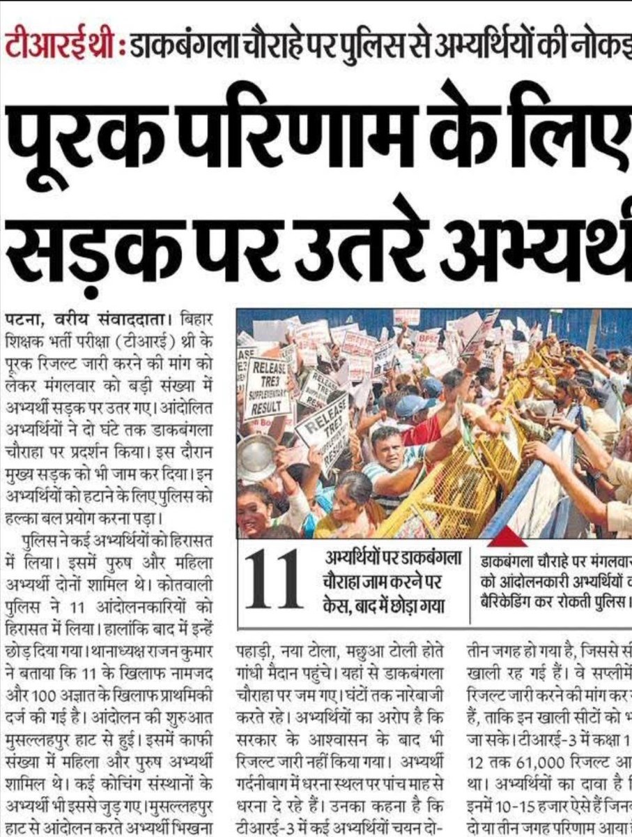 माननीय मुख्यमंत्री महोदय आपसे विनती है कि BPSC TRE 3 मे जब सीट खाली है तो सप्लीमेन्ट्री रिजल्ट क्यो नही
विज्ञापन ( 22/24 ) बहाली आया 87774
रिजल्ट आया 66589
नौकरी मिला 48289
जब इतना सीट खाली तो पूरक रिजल्ट क्यो नही
#release_tre3_supplementary_results
<a href="/NitishKumar/">Nitish Kumar</a> <a href="/sunilkbv/">Sunil Kumar</a>