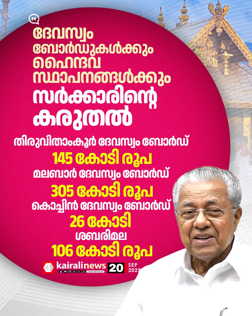 kairalinews's tweet image. #Globalayyappasangamam #devaswomboard #pinarayivijayan #ldfgovt #kairalinews