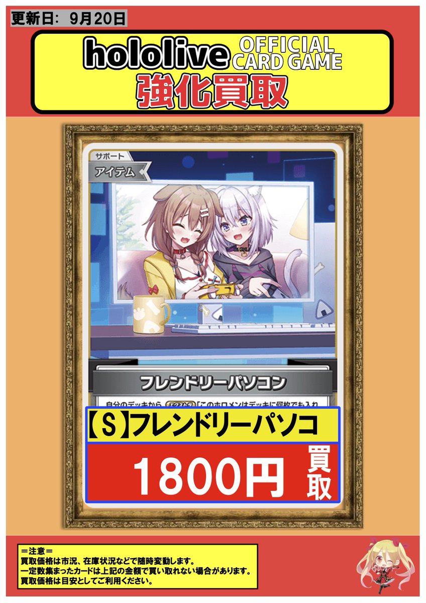 ホロライブカードゲーム エンチャントレガリア フレンドリーパソコン S