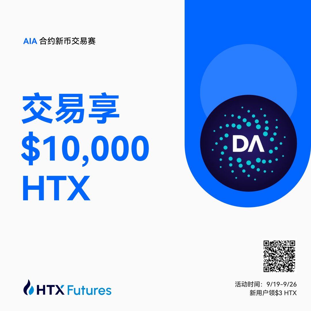 火宝下面介绍的是周末特别活动🔥【 $AIA 合约新币交易赛】 💰 狂撒$10,000 HTX！ ⏰ 即日起至9.26 ✨ 新用户专属福利：注册即领$3  HTX！ 🚀 立即参与，赢取高额奖励！ 🔗 https://t.co/YqEZEodngG