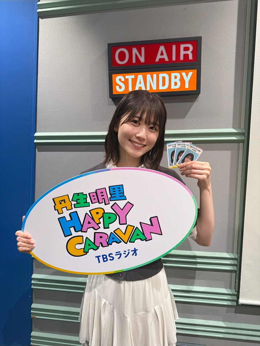 丹生明里 サイン入り Happy train2023 お知らせ 📻／ TBSラジオ「丹生明里 HAPPY CARAVAN」 本日9月20日(土