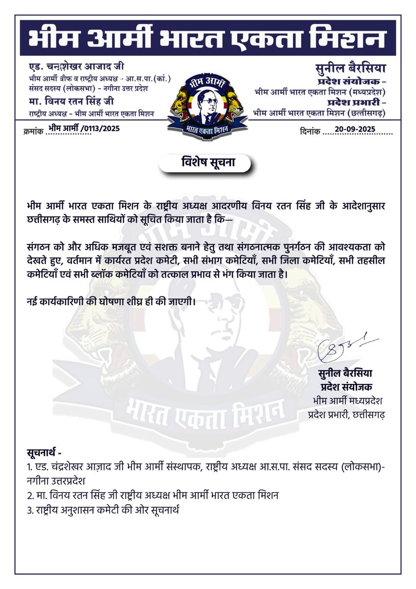 विशेष सूचना

भीम आर्मी भारत एकता मिशन के राष्ट्रीय अध्यक्ष आदरणीय <a href="/VinayRatanSingh/">Vinay Ratan Singh</a> के आदेशानुसार छत्तीसगढ़ के समस्त साथियों को सूचित किया जाता है कि—

संगठन को और अधिक मजबूत एवं सशक्त बनाने हेतु तथा संगठनात्मक पुनर्गठन की आवश्यकता को देखते हुए, वर्तमान में कार्यरत प्रदेश कमेटी,