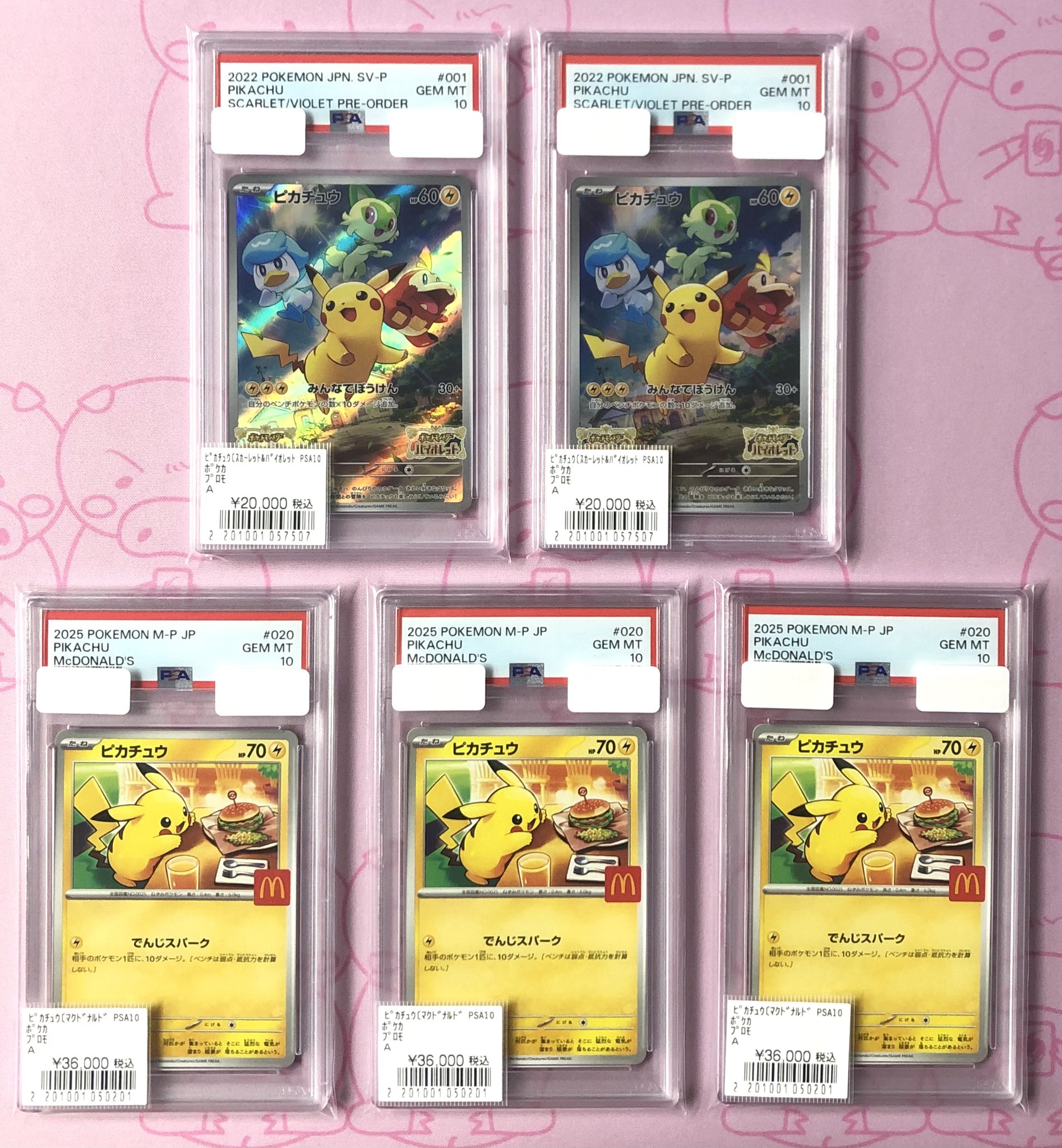 〇大人気〇 ポケモンカードゲーム マクドナルド ピカチュウ 10枚