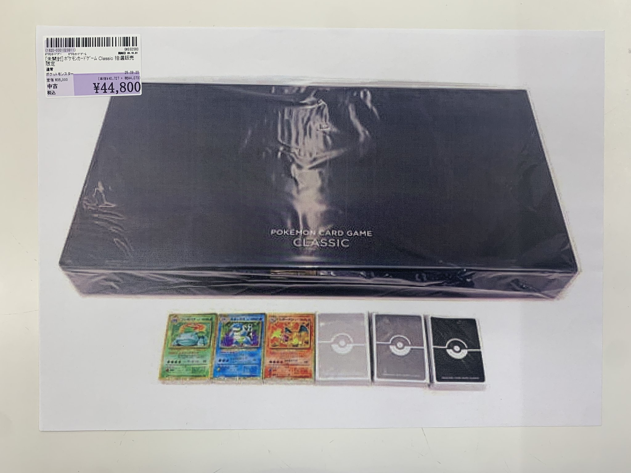 帆*波様 ポケモンカードゲーム Classic クラシック 新品未開封 帆*波様