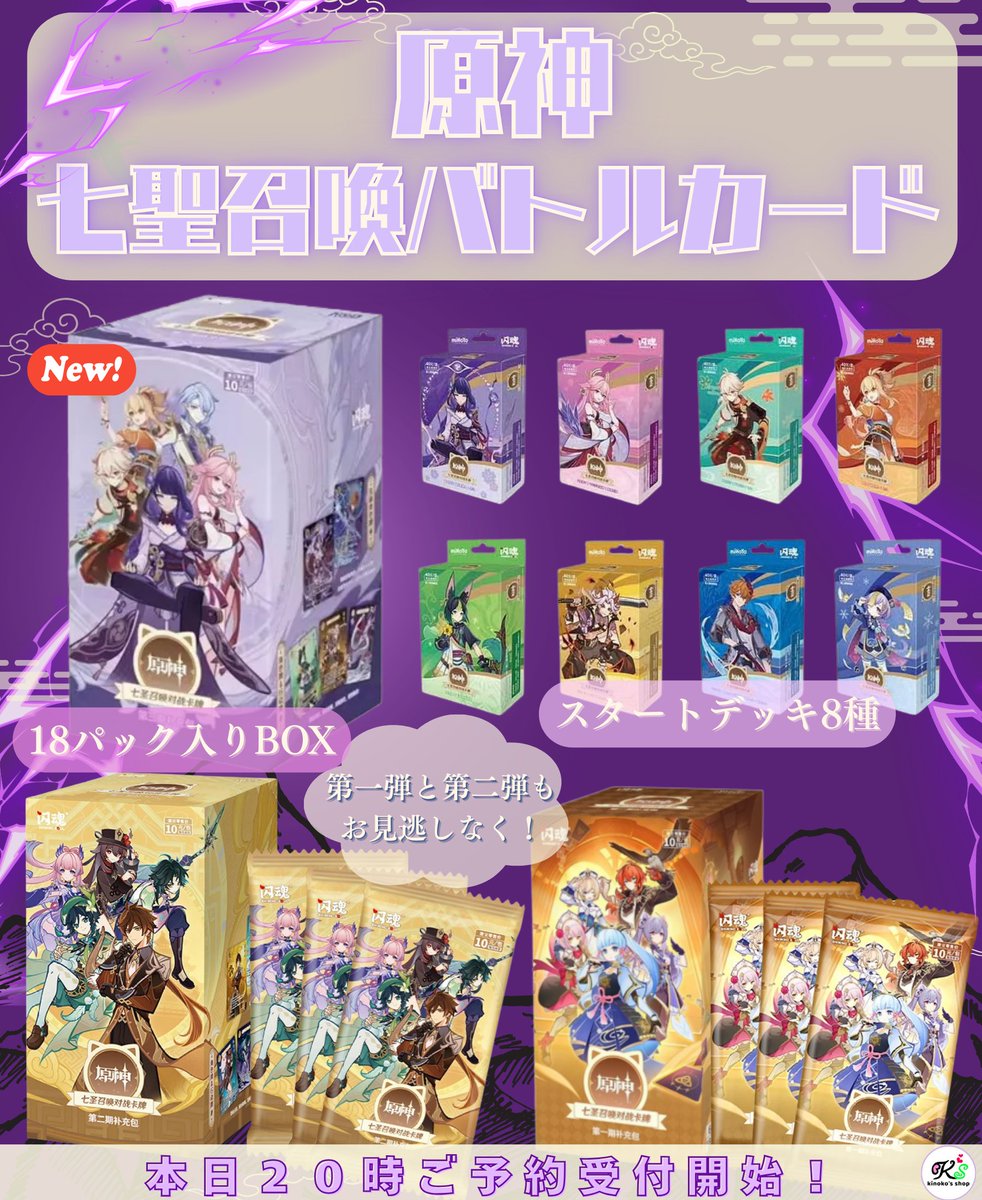 原神リアルカードゲーム ご予約受付🍄】 本日20時より原神の海外TCG