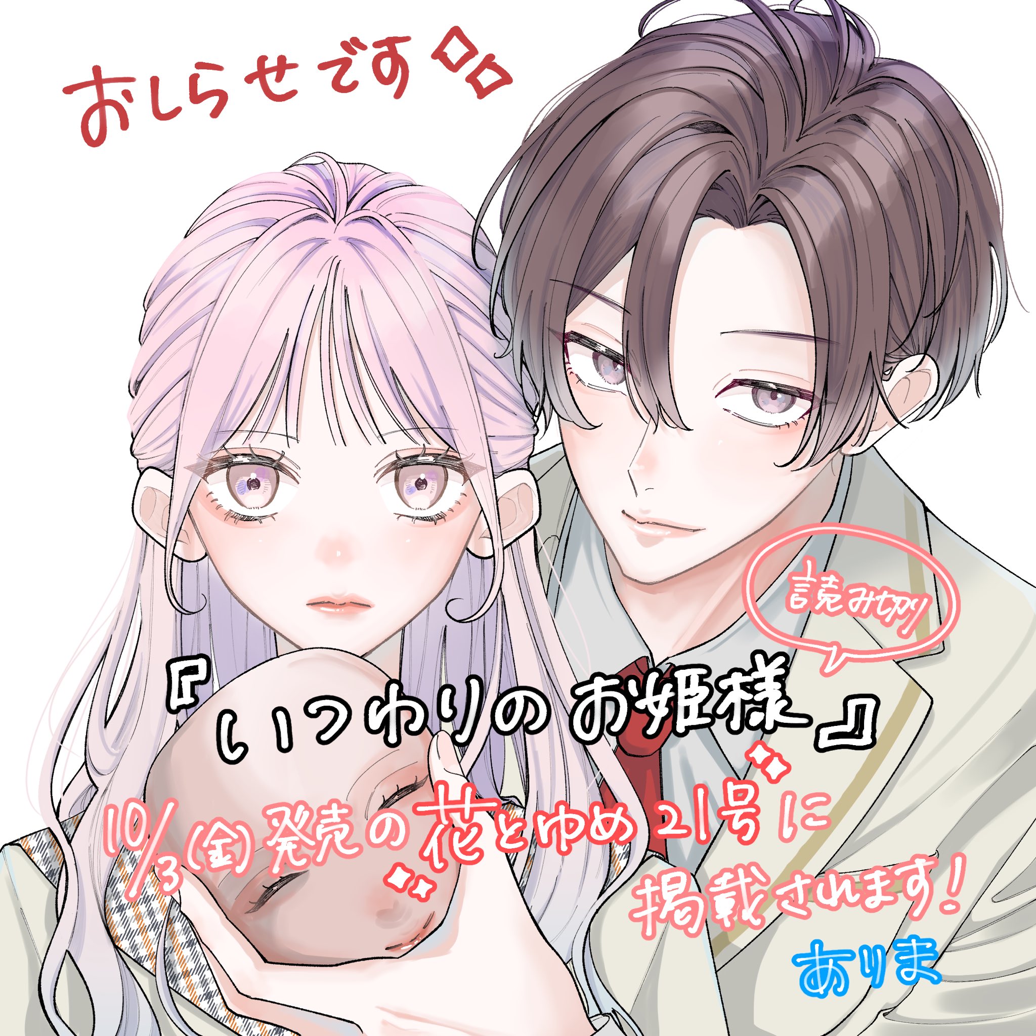 花とゆめ編集部 (@HanaYume) / X