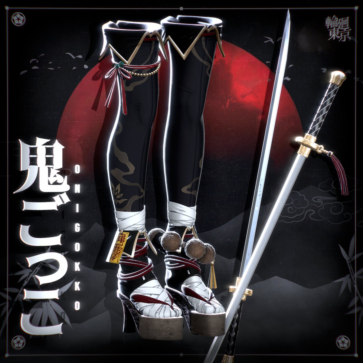 紅い月光に照らされ　目を覚ます異界の幻影
鬼の息吹が染み込んだ衣が　静かに揺れる
—— Rinne Tokyoから動き出す—— 

XとBOOTHをフォローして、Rinne Tokyoの最新情報をご確認ください。
◆ rinnetokyo.booth.pm

#RINNE_TOKYO #VRChat #VRC #booth_pm #BOOTH