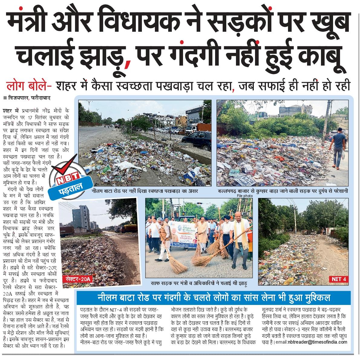 सफाई चालू है #SwachhBharat