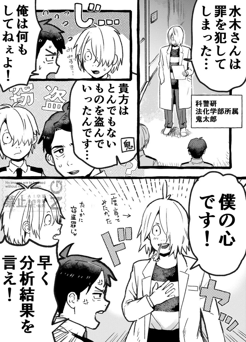 恋の窃盗罪 