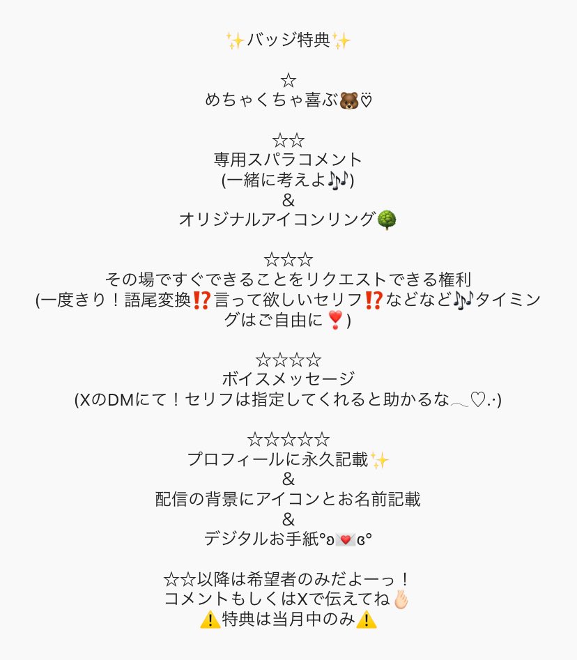 ✨️📛バッジ特典のご案内📛✨️

今月も終盤に差し掛かってきましたので再度特典のお知らせです🧸🤎

大体は画像通りです🙇🏻‍♀️´-

⚠️いくつか注意点あり⚠️

・特典は当月中のみ
(混乱してしまう為)

・NGあり
(過度なピンク系・下ネタなど、個人の特定に関わること)

いつも応援ありがとうʕ⑅⃛ʔฅ''