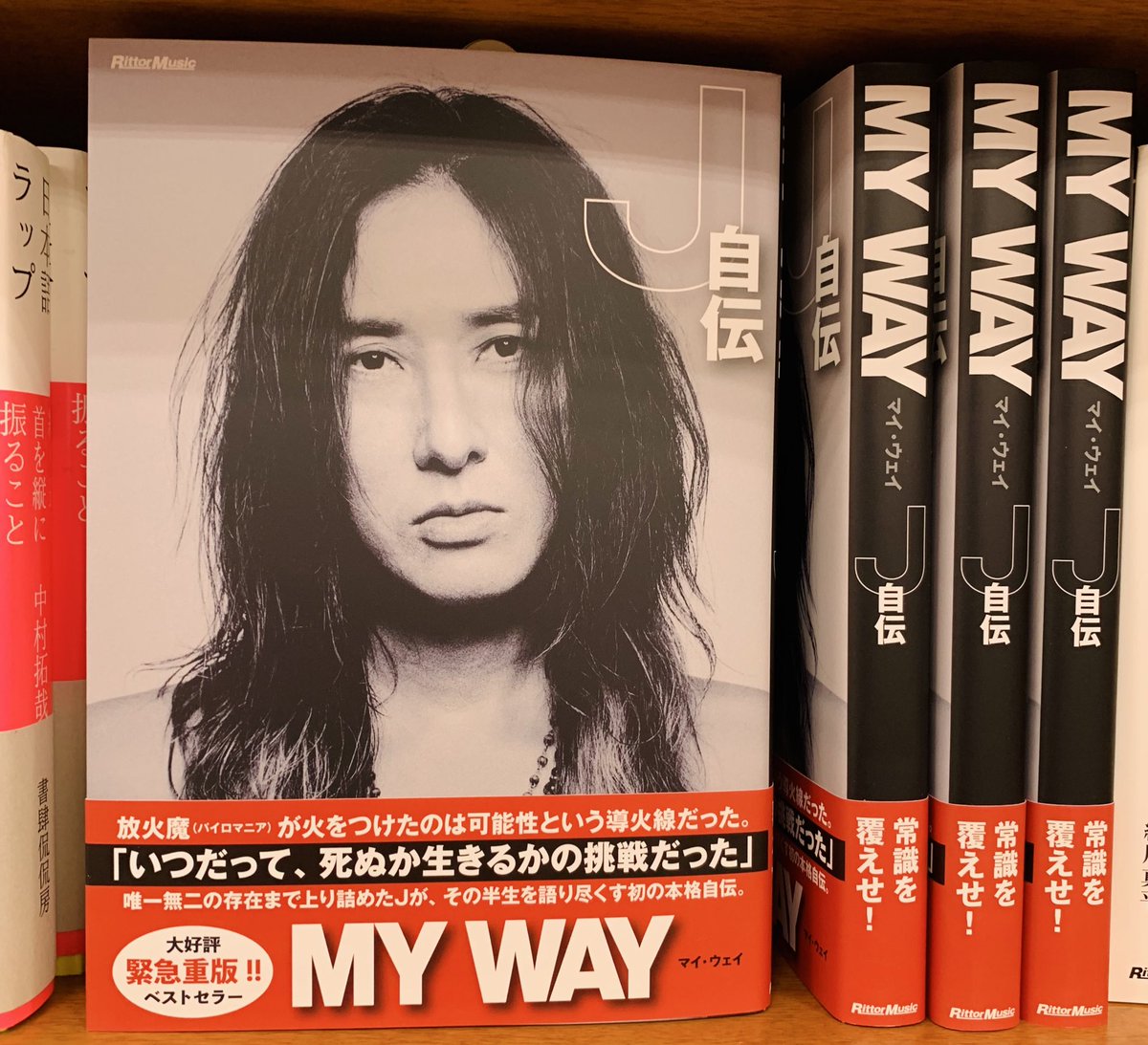Kino_Saitama's tweet image. 【芸術】
㊗️重版🎉
『MY WAY J自伝』
（ #リットーミュージック ）
大好評につきお品切れ中でしたが、本日再入荷しました🔥
E15-05にて💪um
#MYWAY #J自伝 #J_wumf