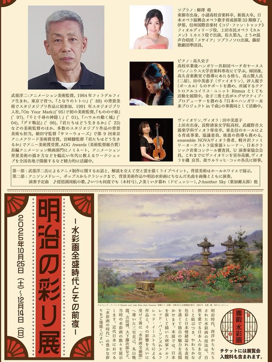 本日は休業日からの我がヴァイオリンの師匠、スパルタ田中先生の「追っ掛け」の為、連日の上田へ。

　ギターの尾尻さんも超楽しみ。

　11/22(いい夫婦の日)も勤務シフトが合致したら是非是非お伺いさせて頂きたい。

　入籍記念日なのでっ抱腹絶倒(爆笑)！！

　気合いだあゝ〜っ！！

　押忍！！