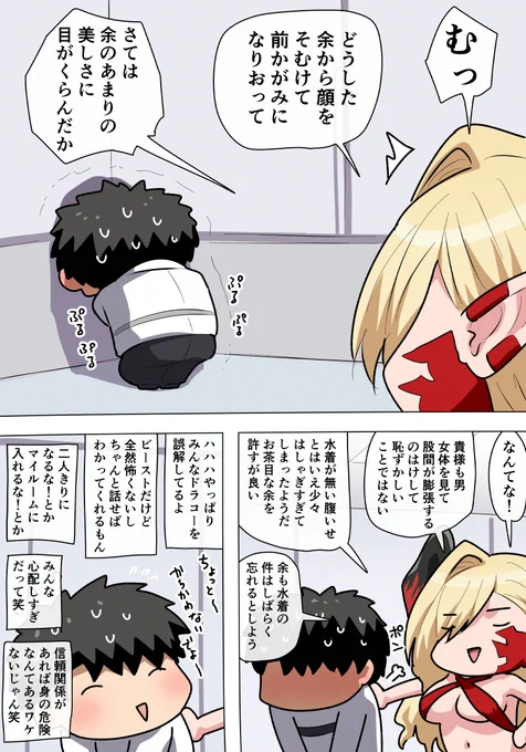 (続)
善良なマスターを捕食するドラコーです 