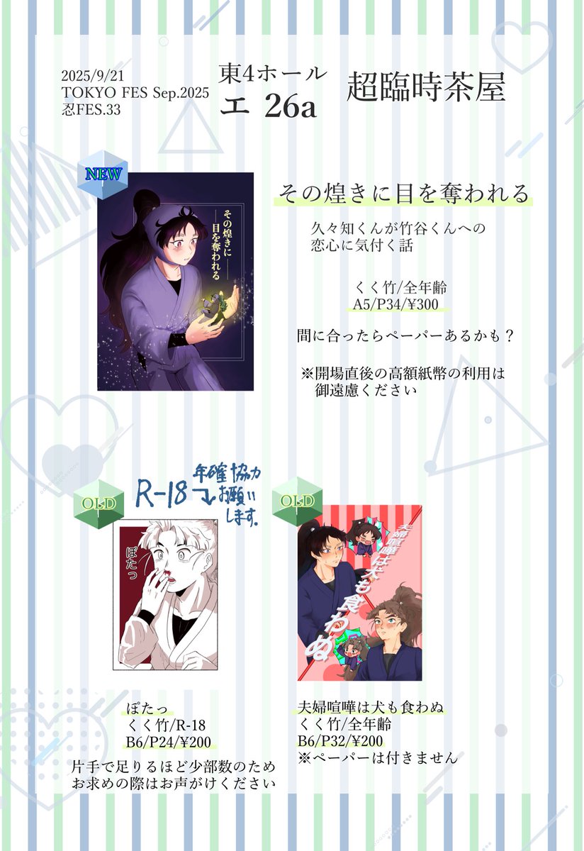 9/21 忍FES.33 東4 エ26a お品書きになります