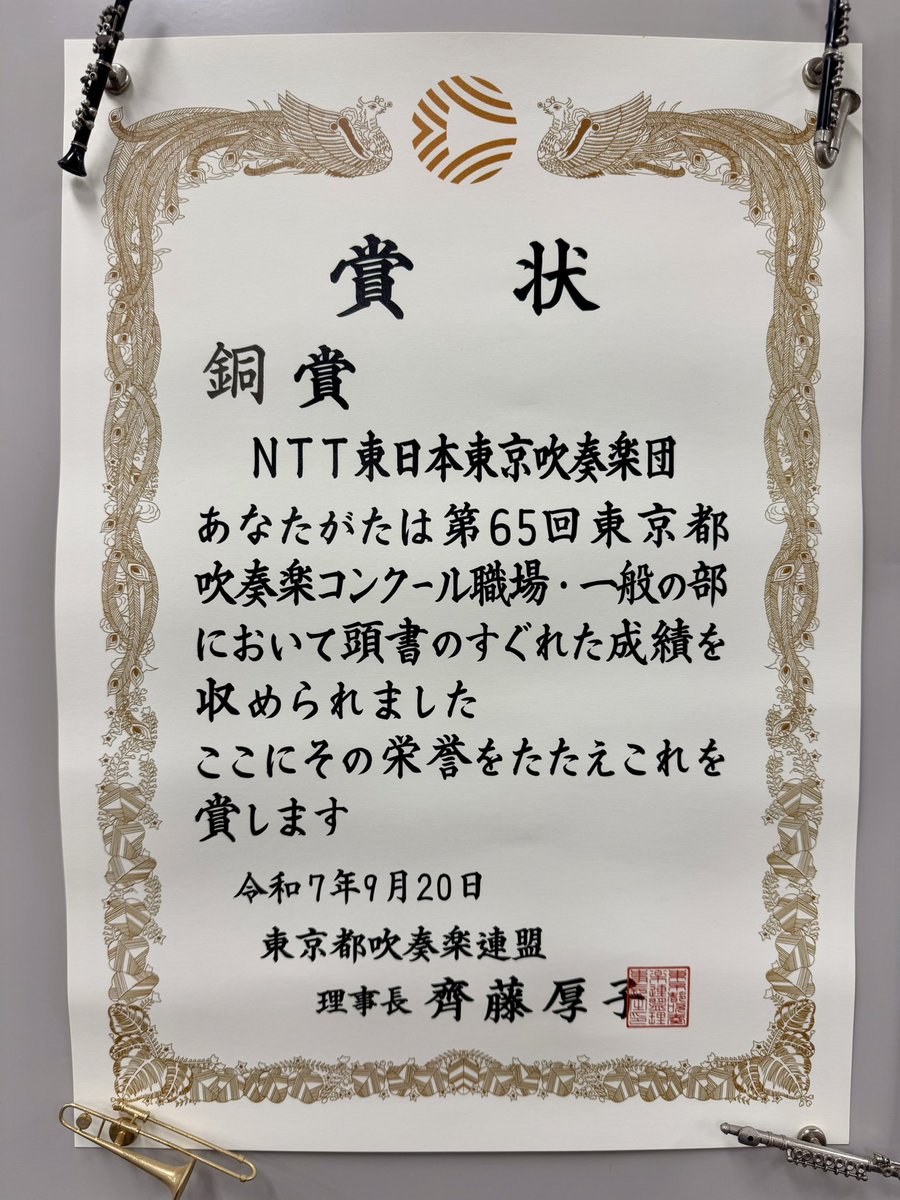 全日本吹奏楽連盟