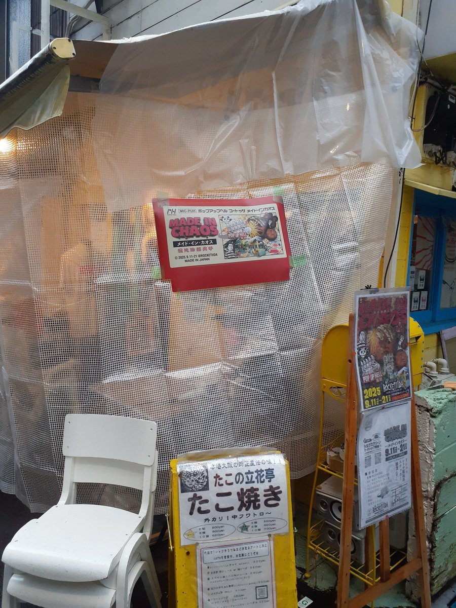 mudrone's tweet image. 雨ちょっとやんできましたね、今がチャーンス
#MADEINCHAOS