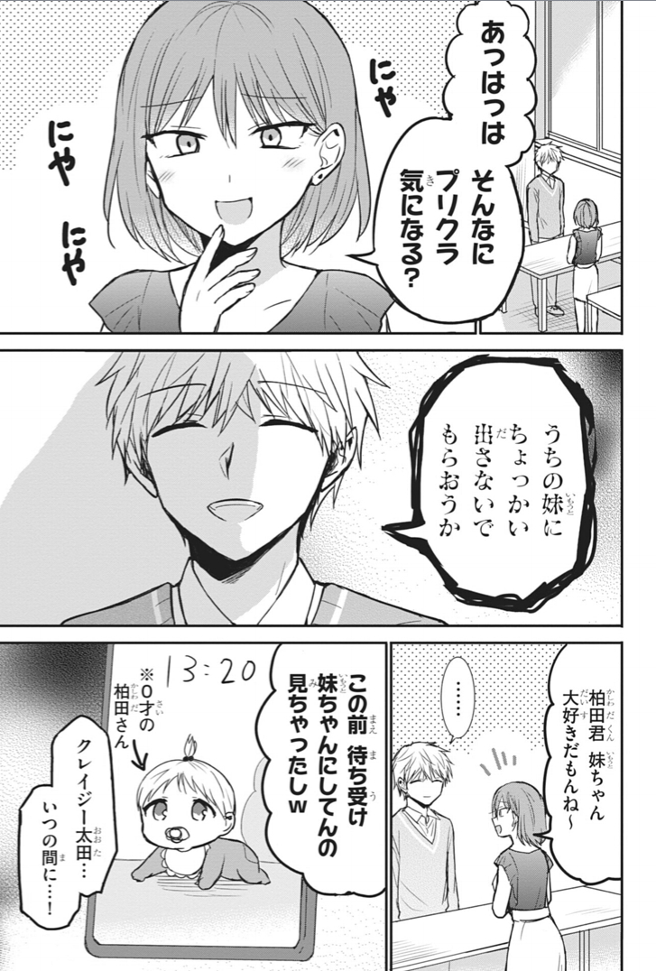 顔に出ない柏田兄と顔に出る太田姉(2/2) 
