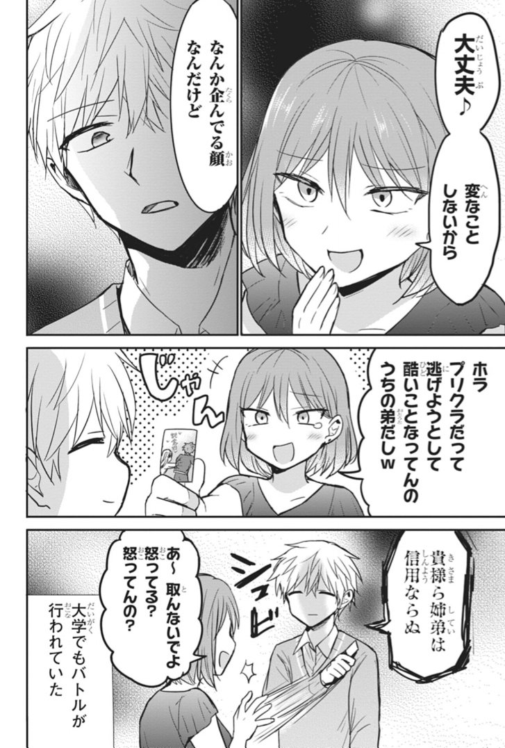 顔に出ない柏田兄と顔に出る太田姉(2/2) 