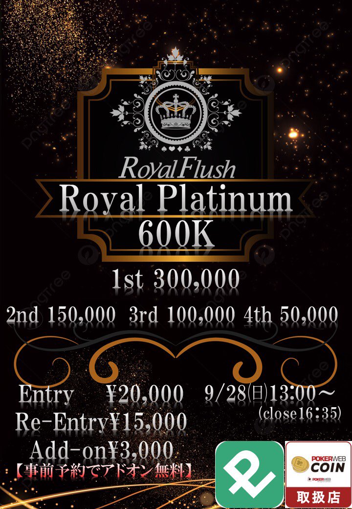 RoyalFlush_6186's tweet photo. 9/28(日)13:00から
Royal Platinum 600Kが開催されます✨

エントリー¥20,000/50,000点持ち

　💰プライズ総額600,000保証💰
Web Coinやプレイヤーズプラスポイント選べます

※事前予約でレイトアドオン3,000円が無料に※
ご予約はお電話,公式ラインまで
☎︎052-251-6186
公式ラインhttps://t.co/80D5o6XJ9J

💥💥📢📢リポストキャンペーン📢📢💥💥
🎁抽選で3名様初回エントリー10,000引き🎁

応募期間　9/20(土)〜9/26(金)

【参加方法】
1、ロイヤルフラッシュのXをフォロー
2、Xのこの投稿を引用リポスト
　※意気込みコメントを添えてお願いします😆

9/27(土)に抽選結果を発表いたします♪

皆様のキャンペーンご参加をお待ちしております🙇‍♂️🙇‍♂️