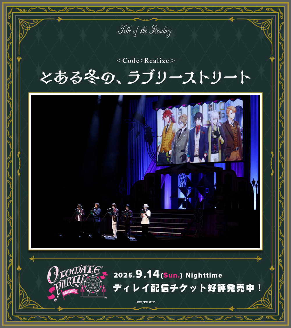 公式】Code：Realize (@CR_otomate) / Posts / X