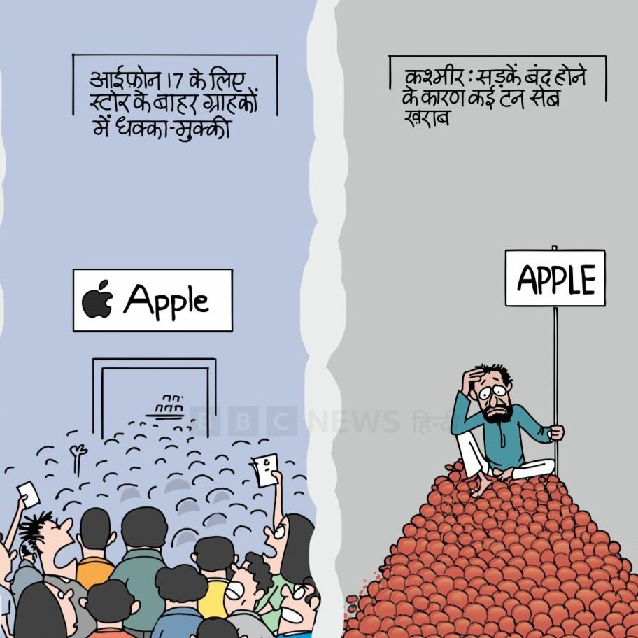 एक ही तस्वीर में दो भारत साफ दिखते हैं। 🇮🇳

एक अमीर भारत,जो iPhone के Apple 
के लिए लाइन में बेताब खड़े हैं। 

और दूसरा गरीब भारत, जिसका असली
Apple सड़क पर सड़ जाता है।

क्या तरक्की का मतलब सिर्फ़ कुछ लोगों की
सफलता है, या फिर सबका साथ सबका विकास?