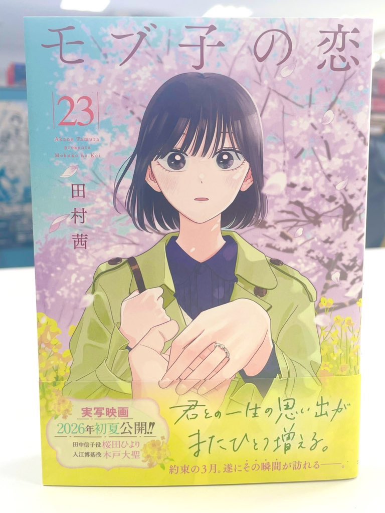 モブ子の恋@最新第23巻、発売中…！ (@mobukonokoi) / X