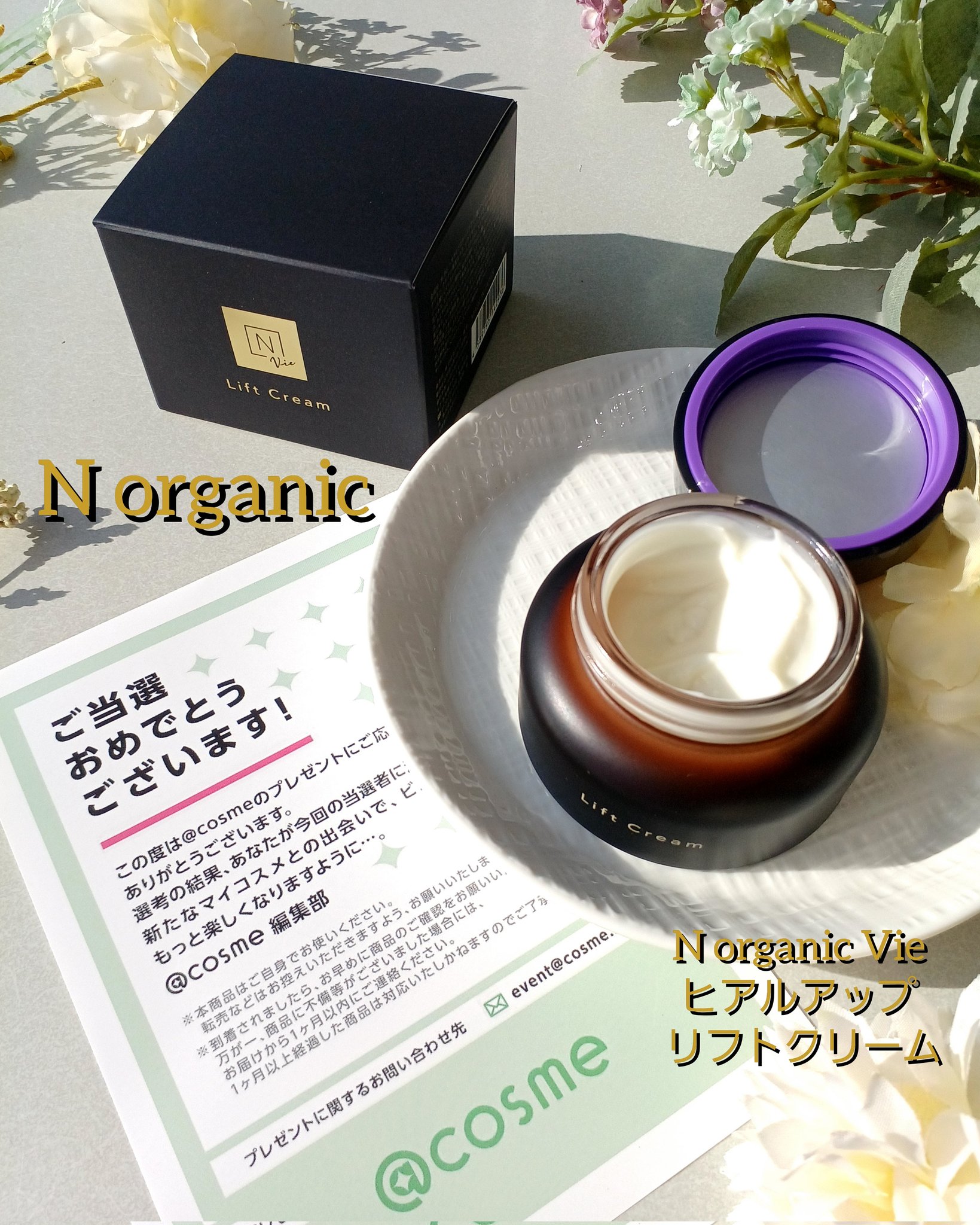 すずらん様⭐️エヌオーガニック7点です！ 公式＞ N organic (エヌオーガニック） (@Norganic_JP) / Posts / X