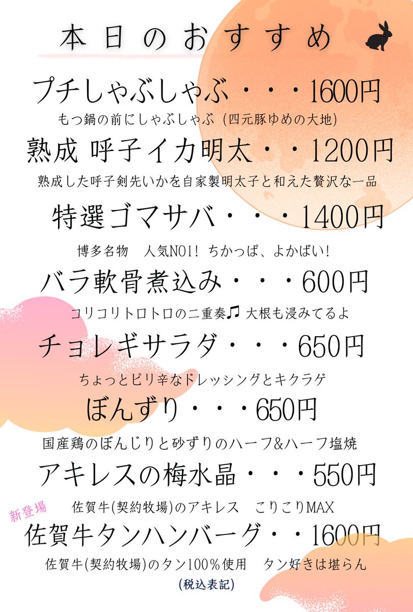 tokyoyamasyou's tweet photo. 🍂涼しくなりましたね!
やましょうのメニューも秋仕様に衣替え中です。
本日空席ございます!
“食の秋”を感じにぜひお越しください🍲
#もつ鍋やましょう #秋グルメ #食欲の秋 #やましょう #人形町グルメ #佐賀牛 #牛タン #もつ鍋 #しゃぶしゃぶ #syabusyabu #ゴマサバ #JapaneseHotpot #Motsunabe https://t.co/V8V7rrQEYU