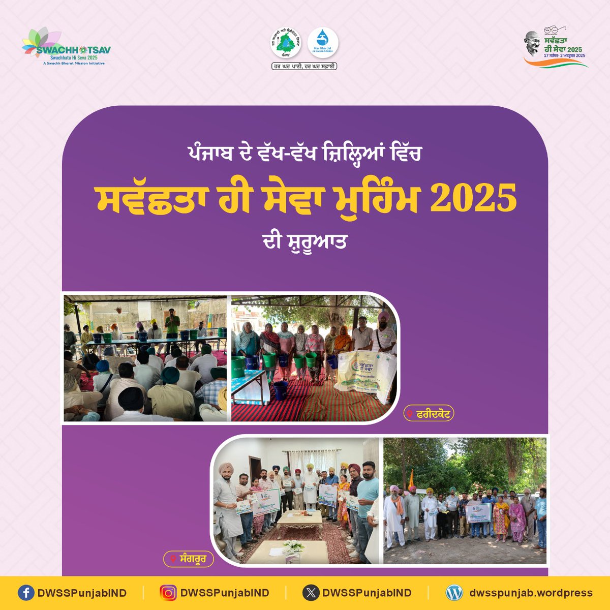 DWSSPunjabIND's tweet image. Swachhata Hi Seva–2025 is sweeping across Punjab!

With the theme #Swachhotsav, this year’s campaign turns sanitation into celebration—where every village, ward, and street becomes a stage for change.

#SwachhataHiSeva2025 #Swachhotsav  #CleanIndia #SafaiMitraSuraksha #SHS2025