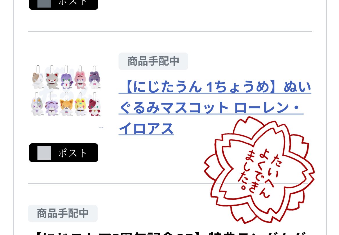 無事我が家にお迎え予定ロレたうん♪