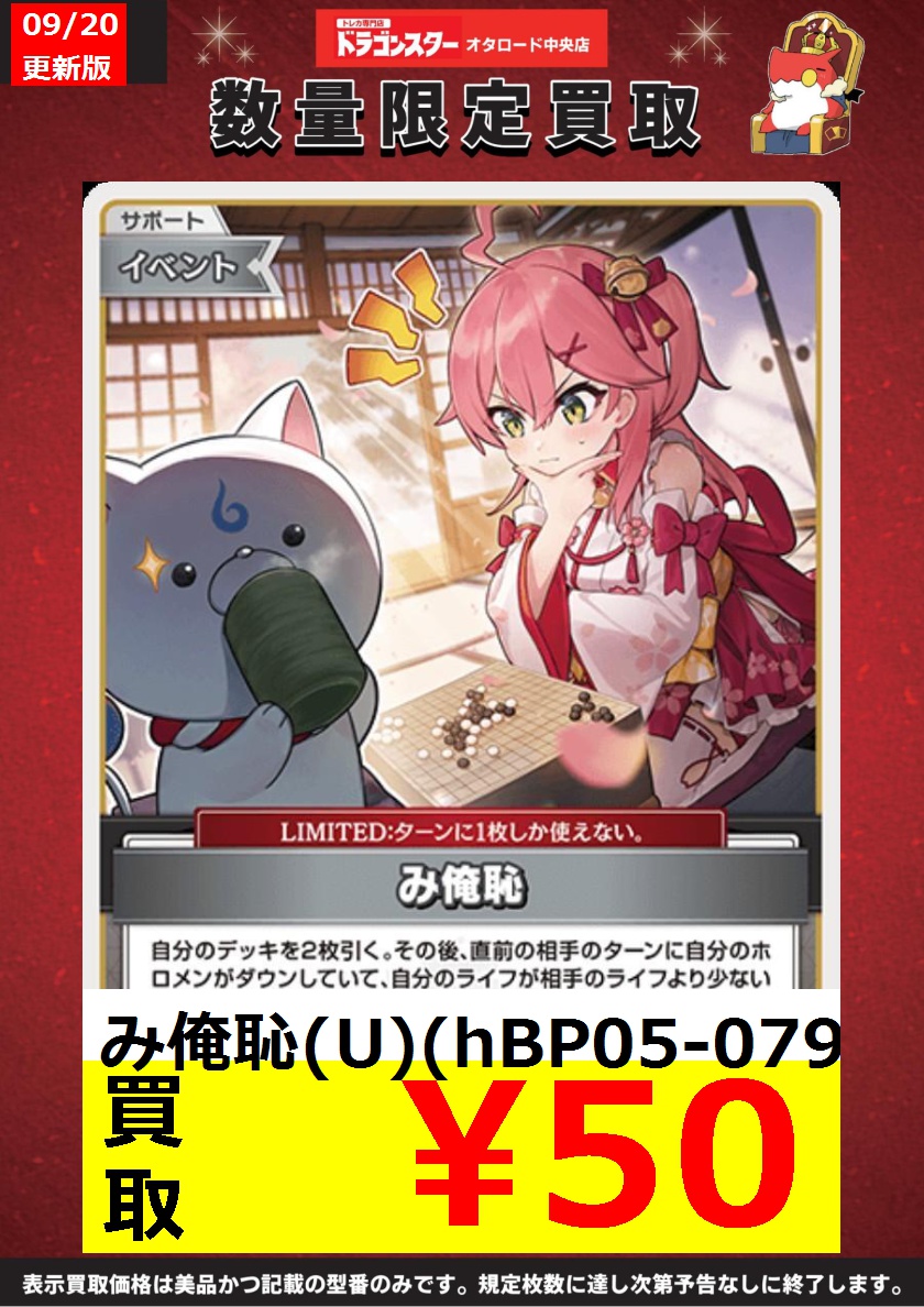 ホロカ #ホロライブOCG ▶️み俺恥(U) 50円買取 ▶️み俺恥(U) 50円