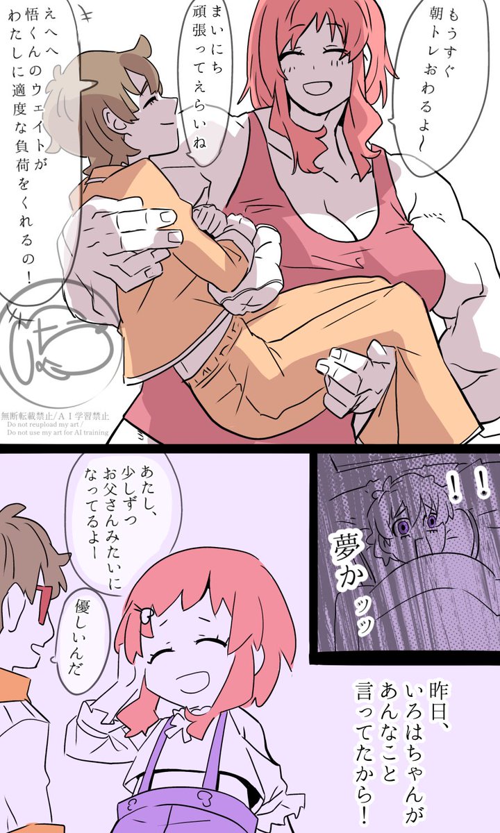 悟 と いろは
少し先のお話 