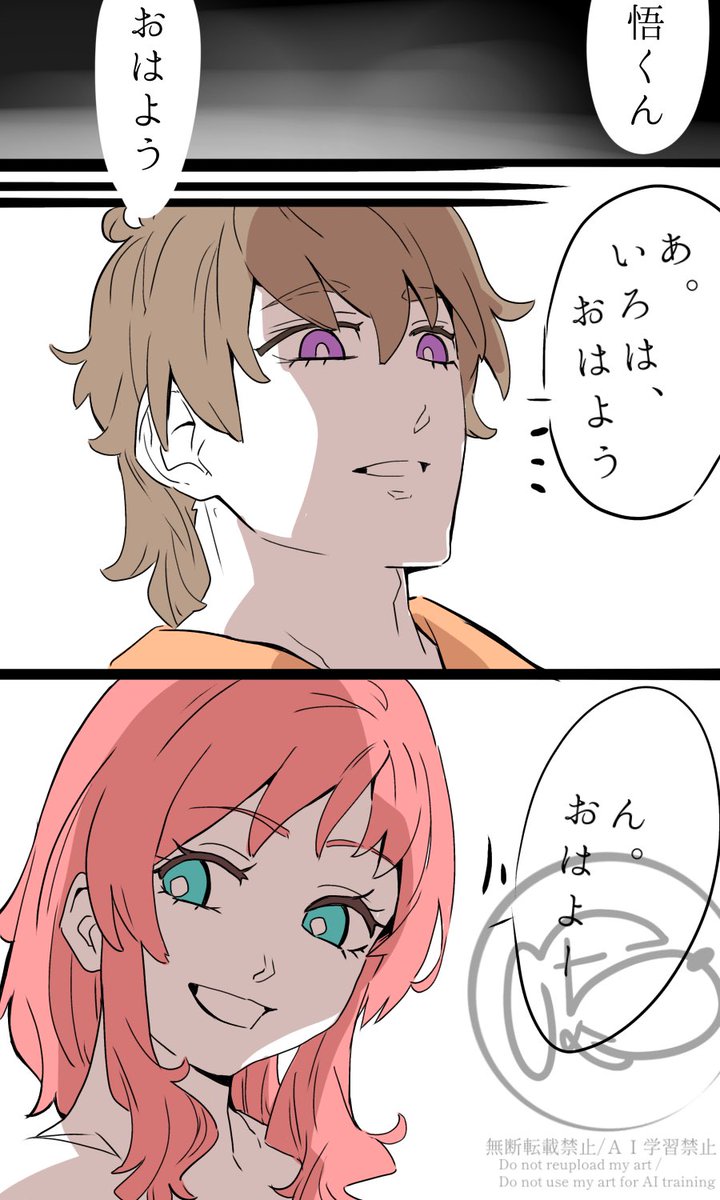 悟 と いろは
少し先のお話 
