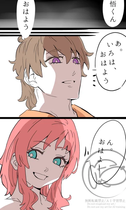 悟 と いろは
少し先のお話 