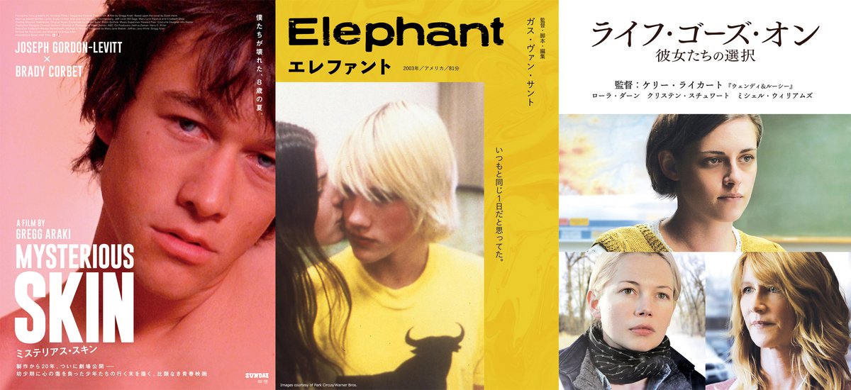 ◆上映作品が決定しました！◆

【10/11(土)～10/17(金)】

『ミステリアス・スキン』
監督：グレッグ・アラキ🧢
×
『エレファント』
監督：ガス・ヴァン・サント🐘

レイトショー
『ライフ・ゴーズ・オン 彼女たちの選択』
監督：ケリー・ライカート🍃