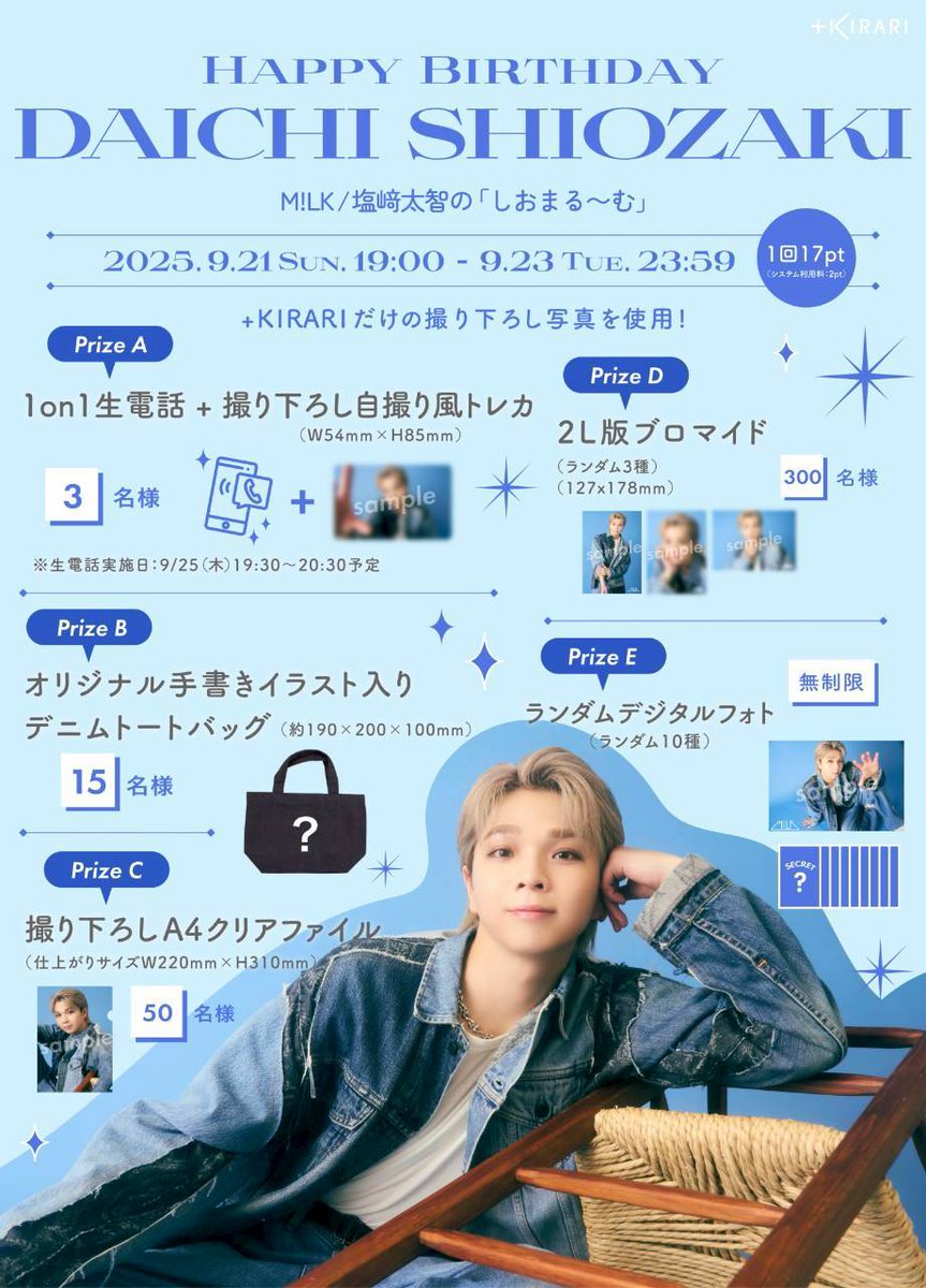 ＋＋＋ +KIRARI スクラッチ開催 ＋＋＋ M!LK 9月スクラッチ開催決定