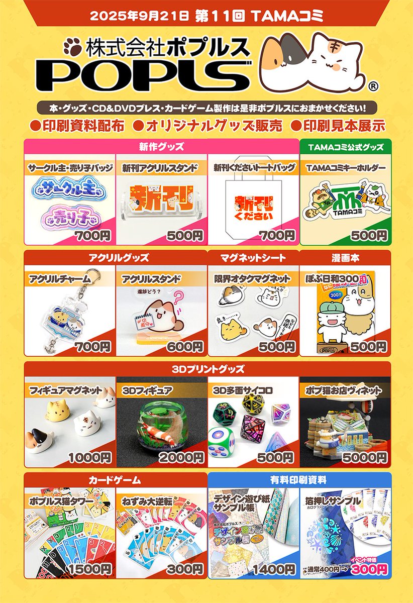 □ポプルスからのお知らせ 明日9月21日に八王子駅前の東京たま未来