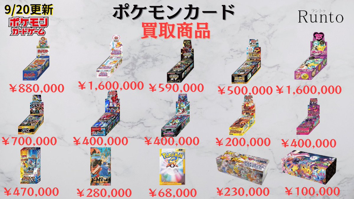 9/20(土) 🔥絶版box 買取強化商品🔥 ・20th Anniversary ボックス