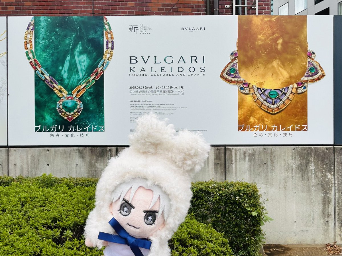 ブルガリ カレイドス 色彩・文化・技巧」展 国立新美術館観に行きまし