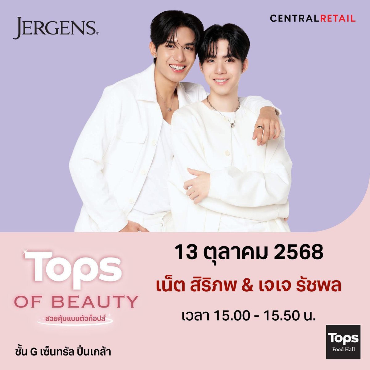 topsthailand's tweet image. #TOPSofBeauty พร้อมเสิร์ฟความฟินขั้นสุด ทีมใครกันบ้างเตรียมตัวเลยน้าา 🥰💖
📍ที่เซ็นทรัลปิ่นเกล้า ชั้น G
🗓️ 9 ต.ค. 2568 - 15 ต.ค. 2568
#TOPSTHAILAND #TOPS #EveryDayDISCOVERY #TOPSOfBeauty2025 #TOPSONLINE #ท็อปส์ออนไลน์ #ท็อปส์ #สวยคุ้มแบบตัวท็อปส์
