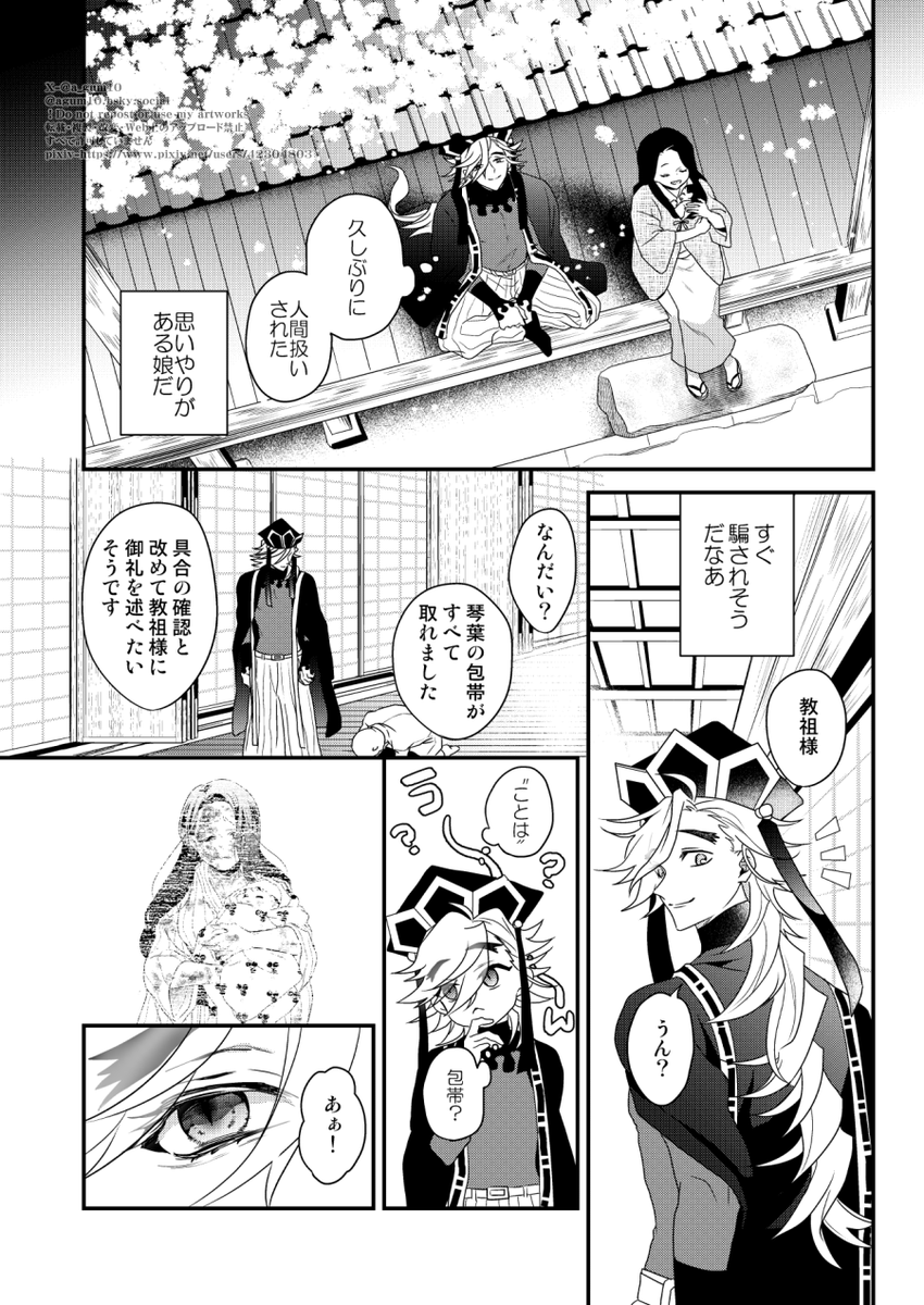 さよなら旧世界(童琴)⑦ 