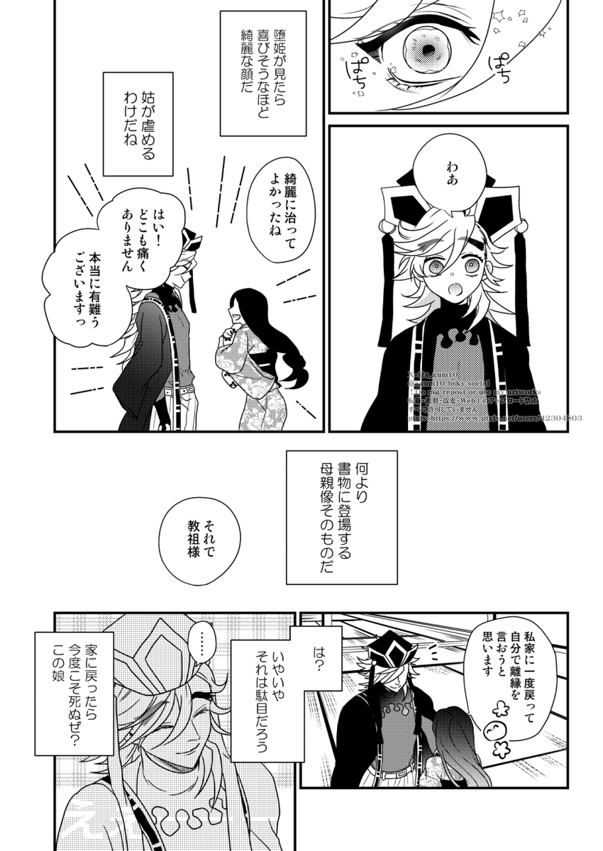 さよなら旧世界(童琴)⑧ 