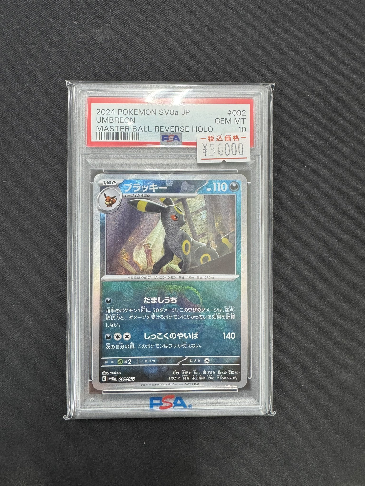 ポケモンカード ブラッキー マスボミラー ポケモンカード ブラッキー マスボミラー