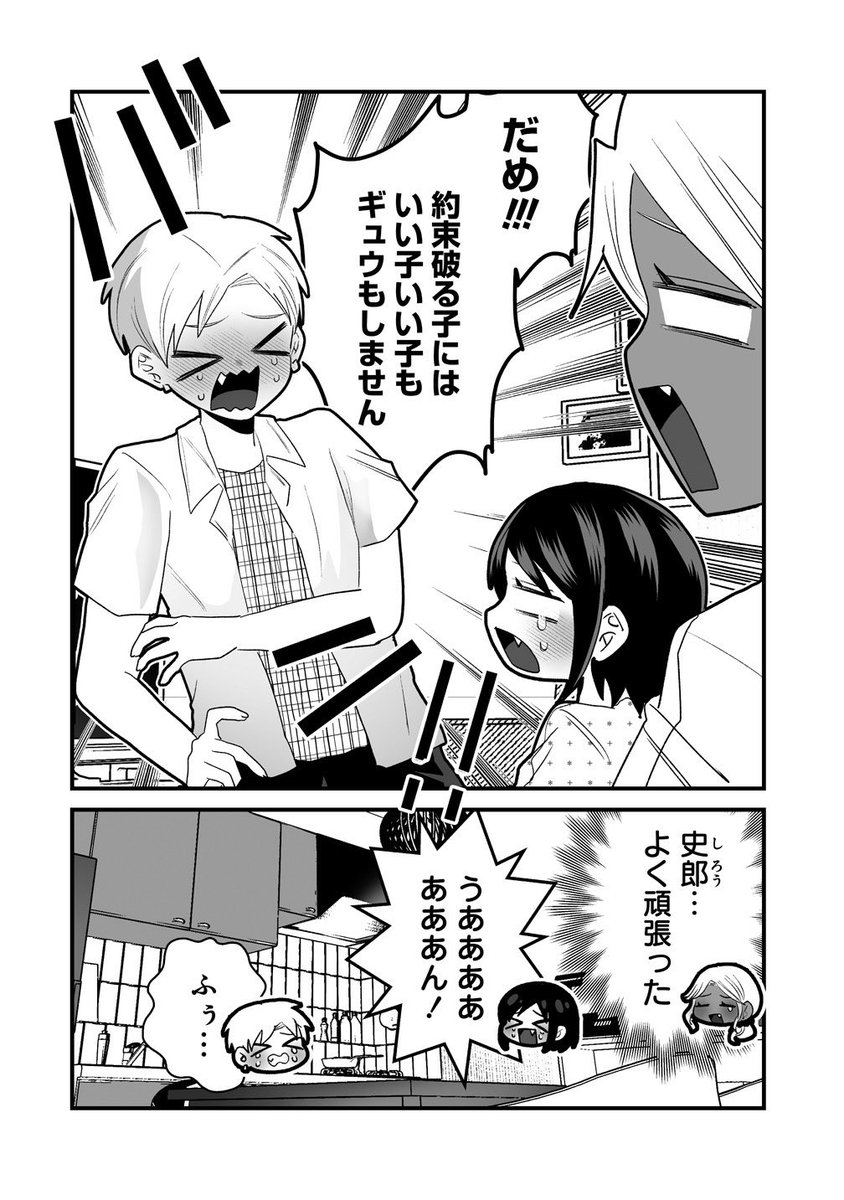 「わるくないもん!」1/4 